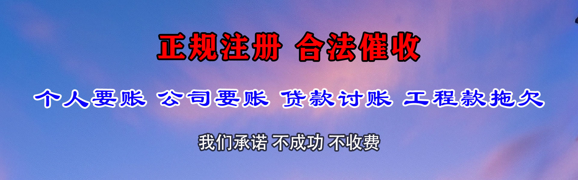 陕西要账公司